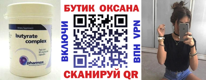 Бутират BDO 33%  Гусь-Хрустальный 