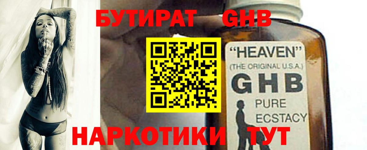 БУТИРАТ Butirat Гусь-Хрустальный