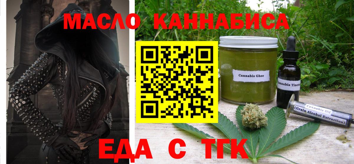 Еда ТГК конопля  Вход с VPN  Гусь-Хрустальный 