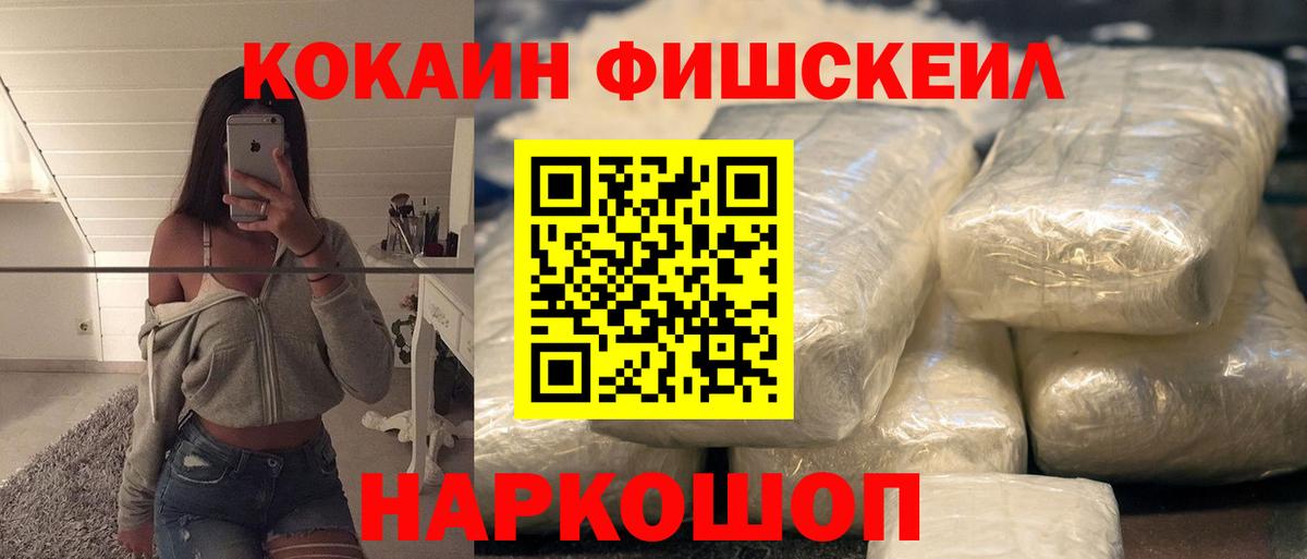 КОКАИН Перу  Вход с VPN  Гусь-Хрустальный  Кокаин  Cocaine Fish Scale 