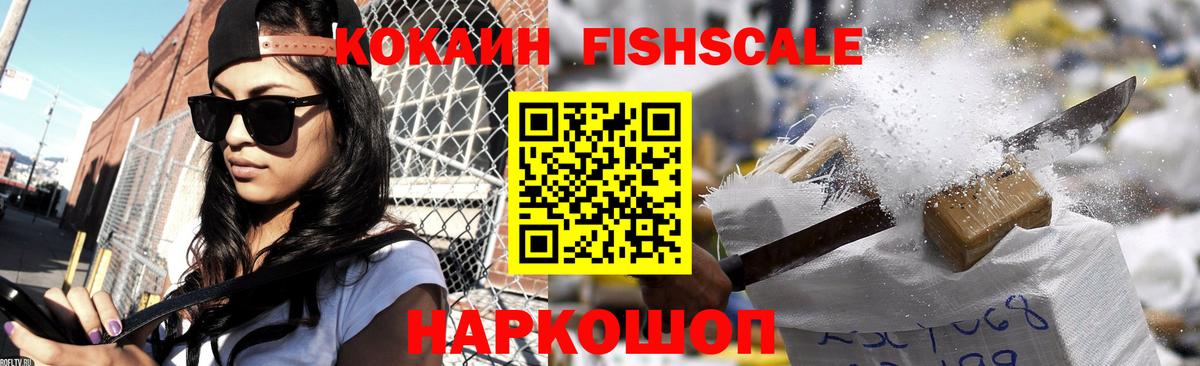 КОКАИН  COCAIN VHQ  Гусь-Хрустальный  КОКАИН Fish Scale 