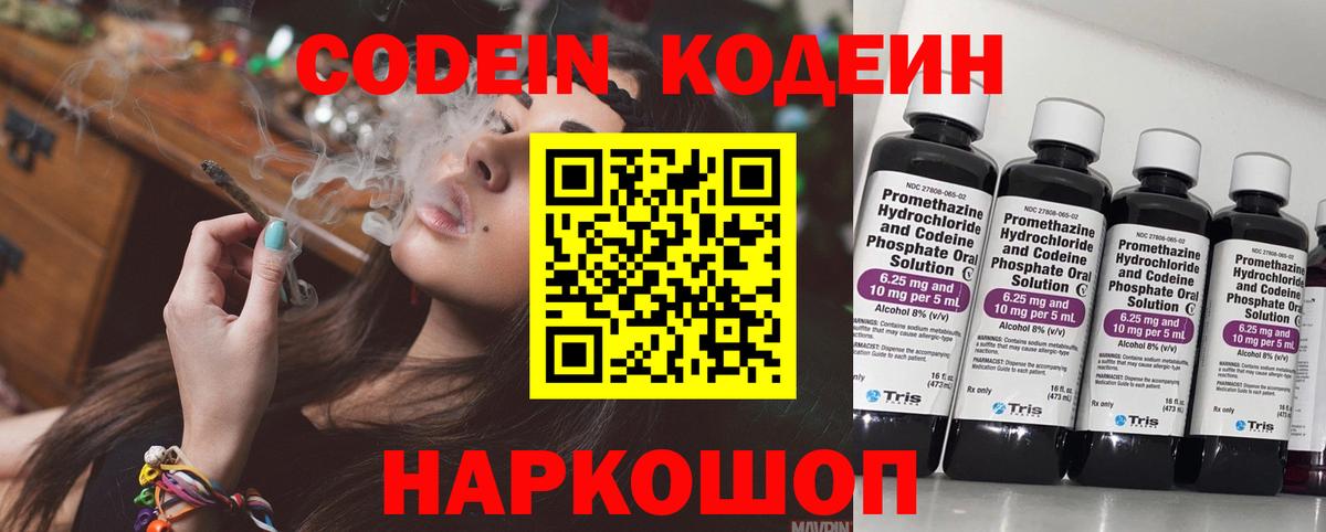 Гусь-Хрустальный  Codein Purple Drank  Codein Purple Drank  Вход с VPN 