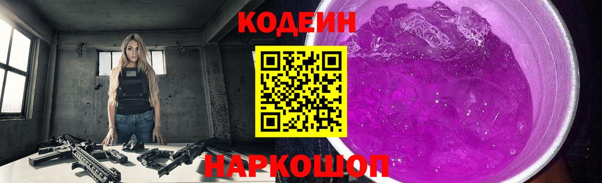 Codein Purple Drank  Гусь-Хрустальный  Кодеиновый сироп Lean Purple Drank 
