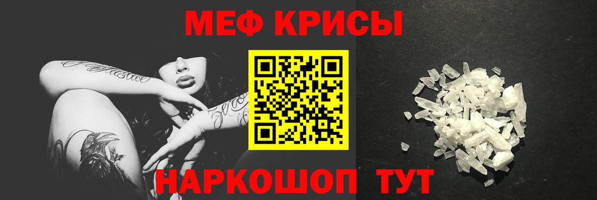 Мефедрон мука  Мефедрон 4 MMC  Меф  Вход с VPN  МЯУ-МЯУ  Гусь-Хрустальный 