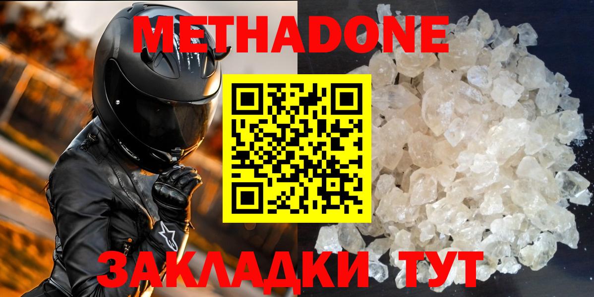 Метадон VHQ  Вход с VPN  Гусь-Хрустальный 