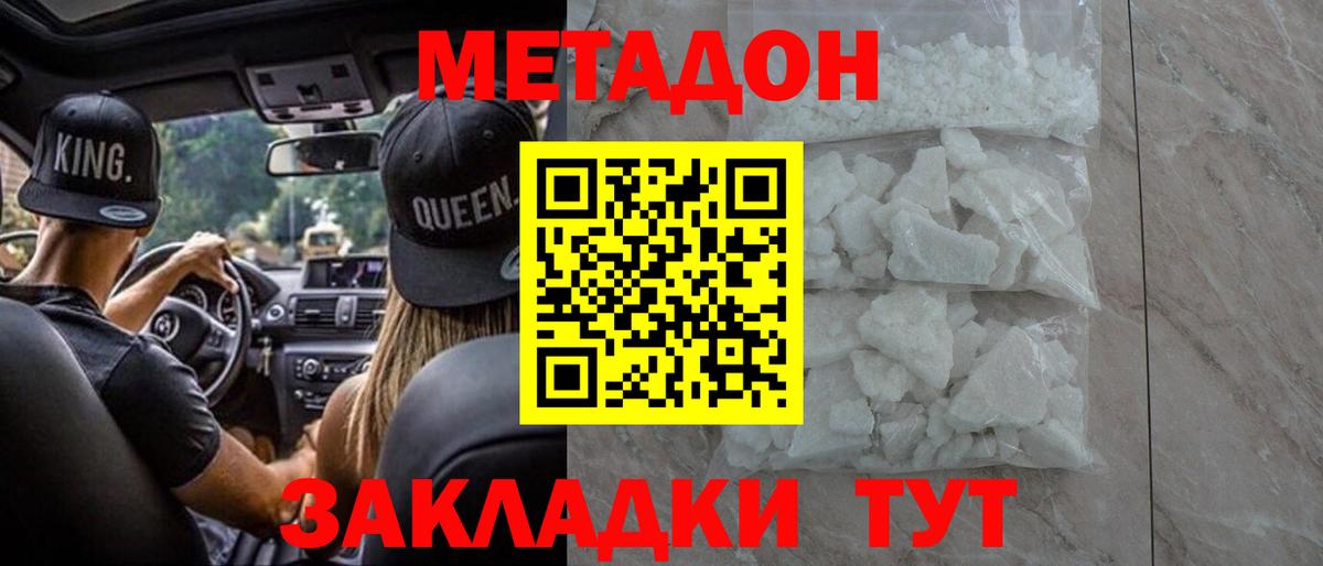 МЕТАДОН кристалл  Метадон кристалл  Гусь-Хрустальный 