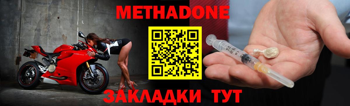 Метадон methadone Гусь-Хрустальный