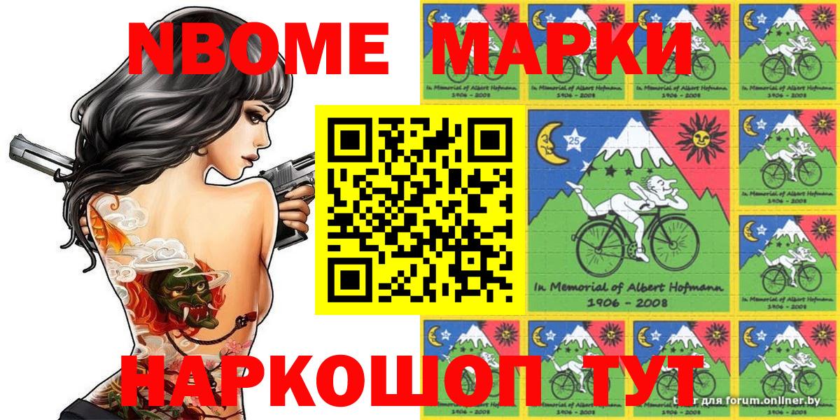 Марки 25I-NBOMe 1,5мг  Марки N-bome  купить  цена  Гусь-Хрустальный 