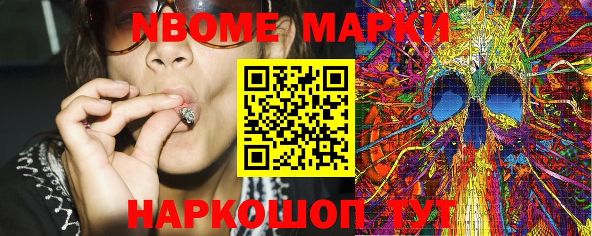 Марки 25I-NBOMe 1500мкг Гусь-Хрустальный